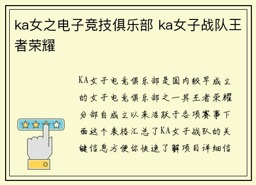 ka女之电子竞技俱乐部 ka女子战队王者荣耀