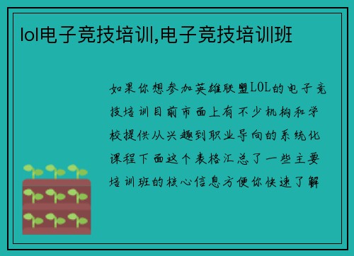lol电子竞技培训,电子竞技培训班