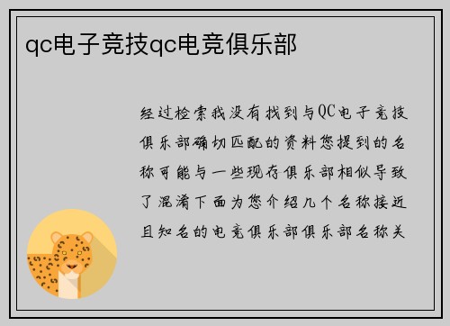 qc电子竞技qc电竞俱乐部