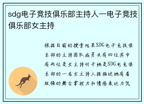 sdg电子竞技俱乐部主持人—电子竞技俱乐部女主持