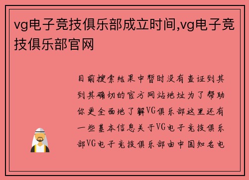 vg电子竞技俱乐部成立时间,vg电子竞技俱乐部官网